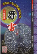 历书(上、下册)