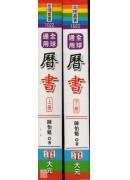 历书(上、下册)