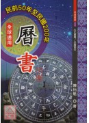 历书(上、下册)