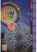 历书(上、下册)