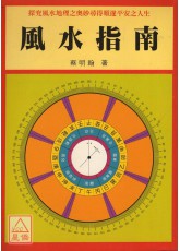 风水指南
