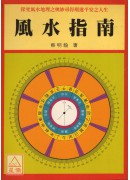 风水指南