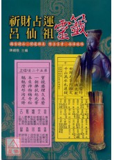 祈财占运吕仙祖灵籤