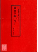 灵宝玉鑑《一~五》