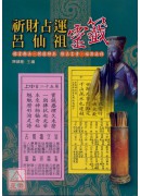 祈财占运吕仙祖灵籤