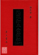 地理知本金锁秘(上下册)