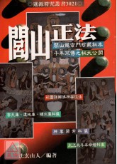 闾山正法(POD)