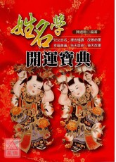 姓名学开运宝典