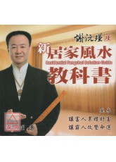 谢沅瑾新居家风水教科书