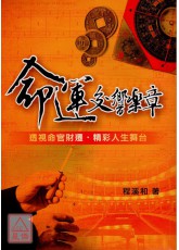 命运交响乐章