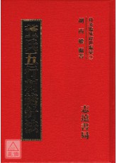 董氏五行刺络针法