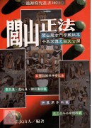 闾山正法(POD)