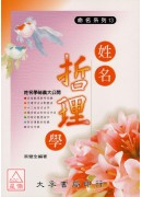 姓名哲理学