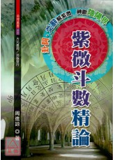 紫微斗数精论