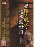 学阳宅风水，这本最好用