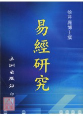 易经研究