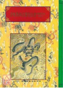 法窍阐微(104)普庵教妙法宝筏法度(澎湖正法)卷中