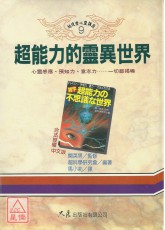 超能力的灵异世界