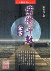 紫微斗数全书