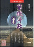 紫微斗数全书