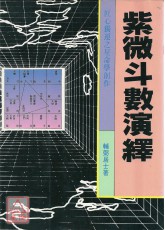 紫微斗数演绎(POD)