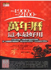 万年历，这本最好用
