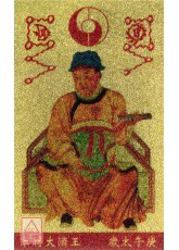 本命太岁护身卡【庚午太岁-王济大将军】
