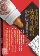 史上最好学的紫微斗数书：奶瓶级飞星算命术大释放