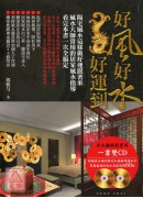 好风好水好运到(一书双CD)