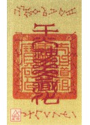 本命太岁护身卡【庚午太岁-王济大将军】