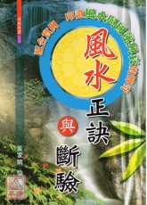 风水正诀与断验