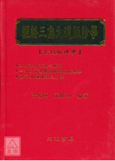 经络三焦九道脉诊学：如何诊出有过之脉部