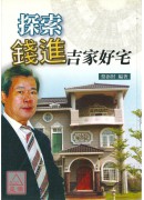 探索钱进吉家好宅
