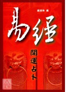 易经开运占卜