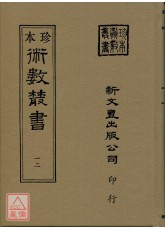 皇极经世心易发微(精)