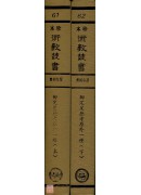御定星歷考原、三命通会(合刊本)(精装二册)
