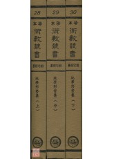 地学形势集(精装三册)