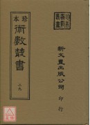 地学形势集(精装三册)
