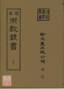 地学形势集(精装三册)