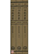 地学形势集(精装三册)