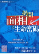 揭开面相之生命密码
