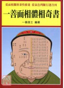 一善面相体相奇书
