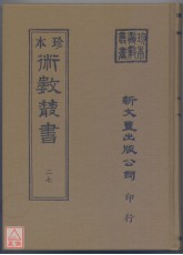 辨正谈氏新解