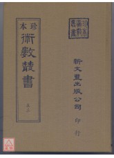 周易阐真．增删卜易