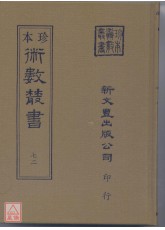 復续丙丁龟．五行问．九天上圣秘传金符经．太上洞玄灵宝三洞经诫法箓择日历．灵宝六丁秘法．黄帝太乙八门入式诀．黄帝太一八门入式秘诀．黄帝太一八门逆顺生死诀．诸葛忠武侯行兵遁甲