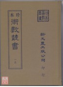 三易洞玑．略例．易林释文
