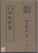 辨正谈氏新解