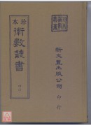 校正京本六壬神课金口诀大全．壬学大成六壬钥(精装二册)