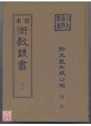 周易阐真．增删卜易