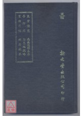 东宫备览‧吾师录‧宦游日记‧南岳遇师本末‧胎息经疏略‧铜符铁卷
